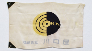 川口屋 社旗