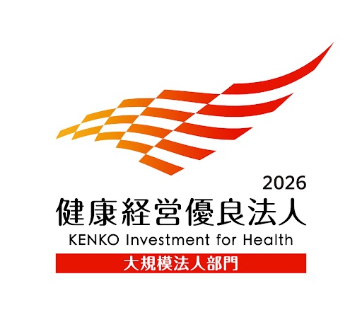 健康経営優良法人2026