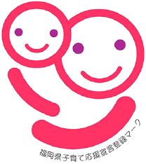 子育て応援宣言